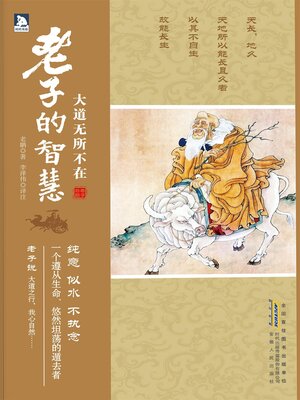 cover image of 大道无所不在